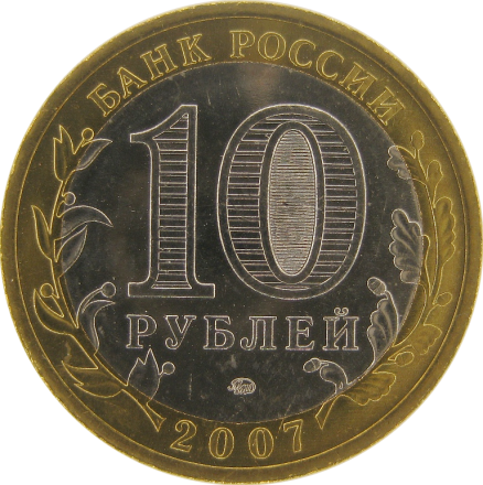 Башкортостан 10 рублей 2007 г ММД Мешковые!