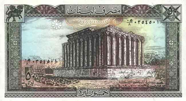 5218.jpg Ливан 50 ливров 1978-88 г «Дворец Бахуса в Баальбеке» UNC