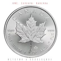 Канада 5 долларов 2024 г. Кленовый лист Ag UNC / Карл III 
