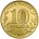 Владивосток 10 рублей 2014 монета ГВС