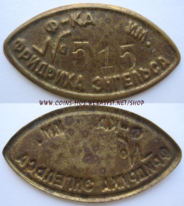 энгельса515.jpg Фабрика им. Фридриха Энгельса 20-е годы №515