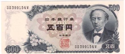 Япония 500 иен 1969 г «Ивакура Томоми, вид на Фудзияму» UNC