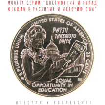 США 25 центов 2024 Пэтси Такемото Минк  P (12) Коллекционная монета 