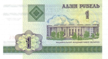 Белоруссия 1 рубль 2000 Академия наук UNC
