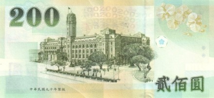 Тайвань 200 юаней 2001 Маршал Чан Кайши. Президентский дворец в Тайбэе UNC / коллекционная купюра