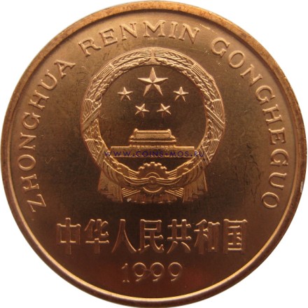 Китай 5 юаней 1999 г «Осетр»
