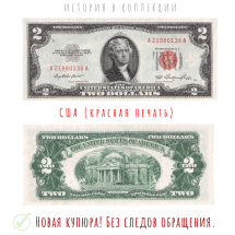 США 2 доллара 1953  aUNC  (красная печать) коллекционная купюра 