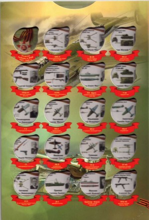 Конструкторы оружия Буклет на всю серию из 19 монет (25 руб) + 1 монета (10 руб)